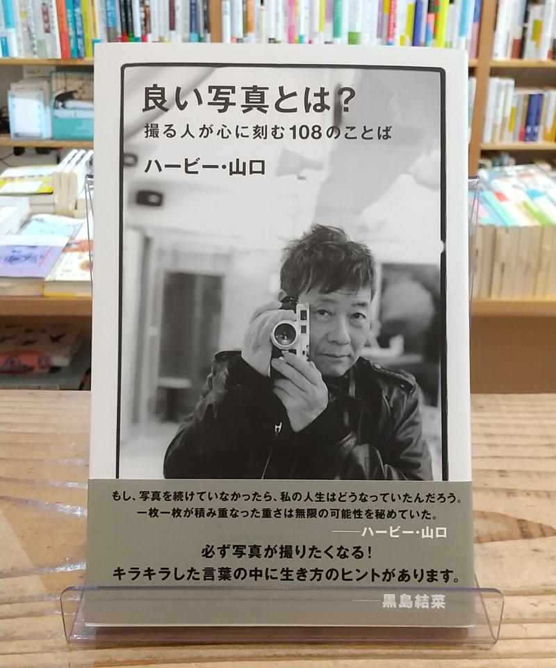 良い写真とは 撮る人が心に刻む108のことば Porvenirbookstore S W
