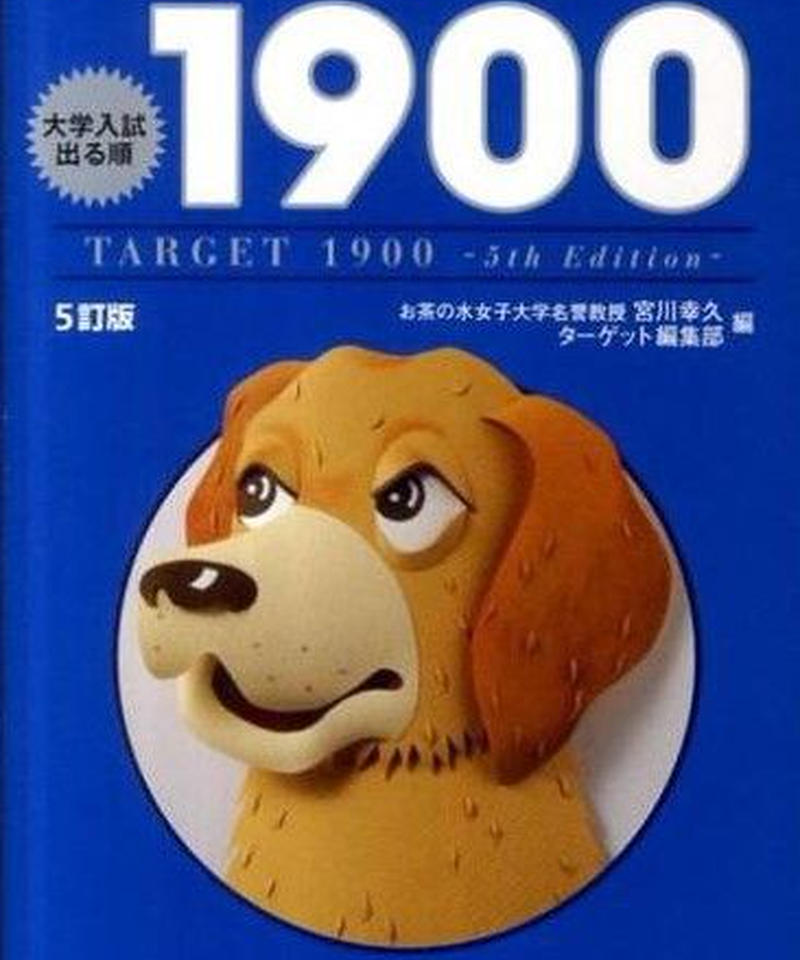 英単語ターゲット1900 5訂版 オリジナル確認テスト 独学支援 参考書セルフ確認テスト 英単語ターゲット1900 5訂版 オリジナル確認テスト 独学支援 参考書セルフ確認テスト