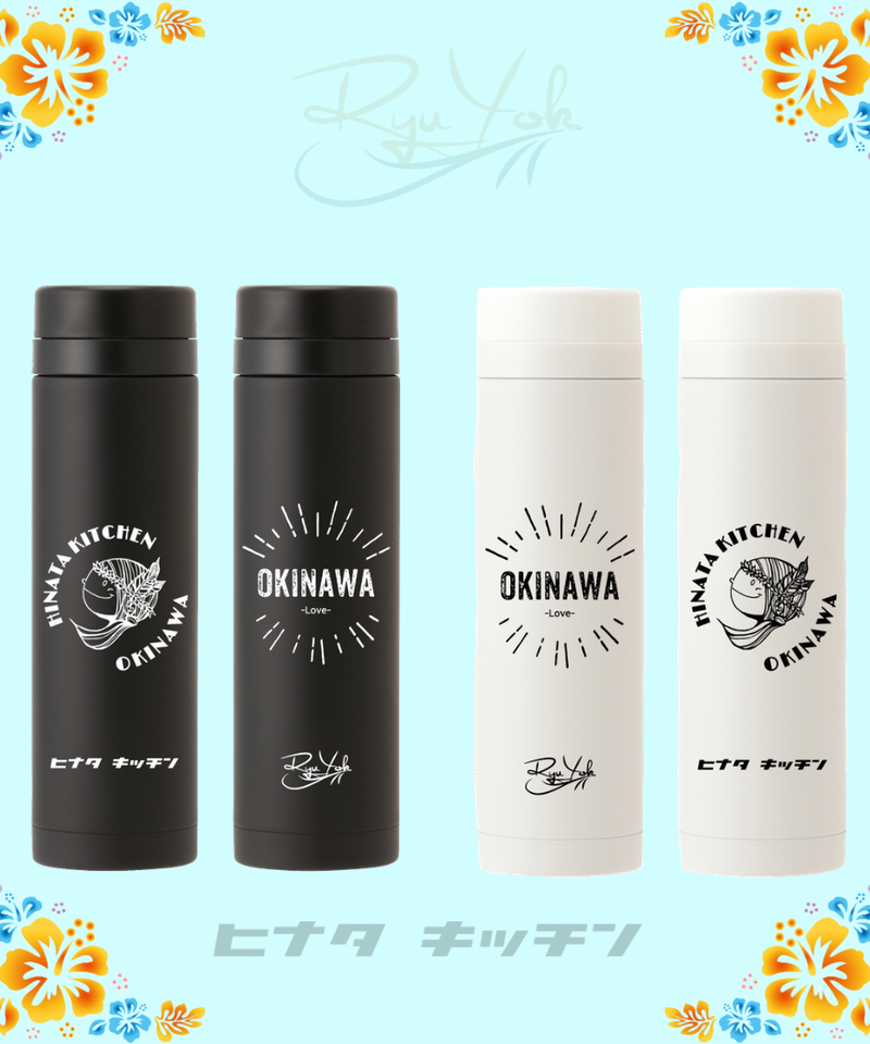 サーモステンレススリムボトル 300ml Ryuyok