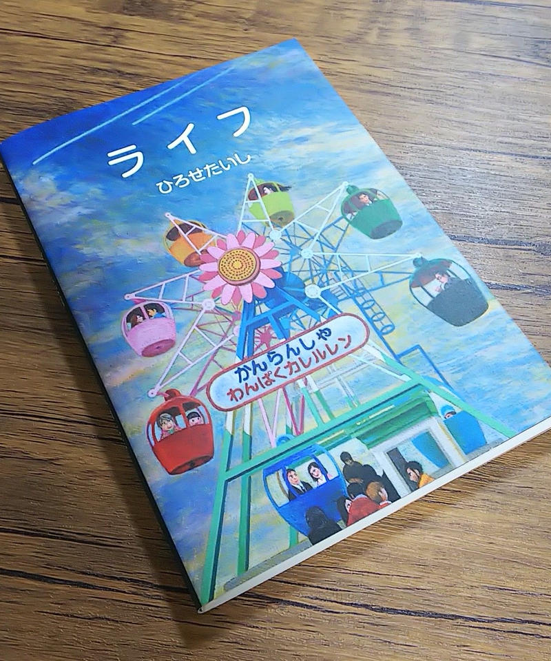 著者直筆サイン本 広瀬大志詩集 ライフ ダガス伝道 新品 聲 Said