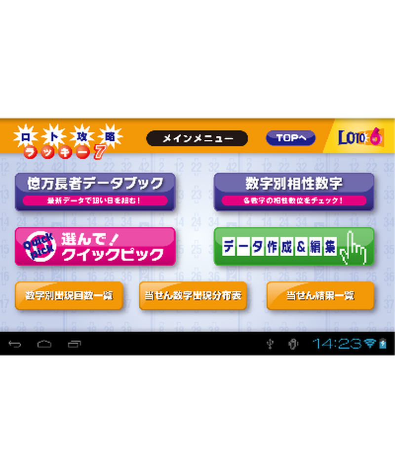 ロト攻略ラッキー7 3k690a 三恵書房ネットショップ ロト攻略ラッキー7 3k690a 三恵書房ネットショップ