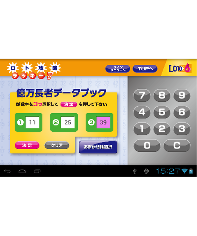 ロト攻略ラッキー7 3k690a 三恵書房ネットショップ ロト攻略ラッキー7 3k690a 三恵書房ネットショップ