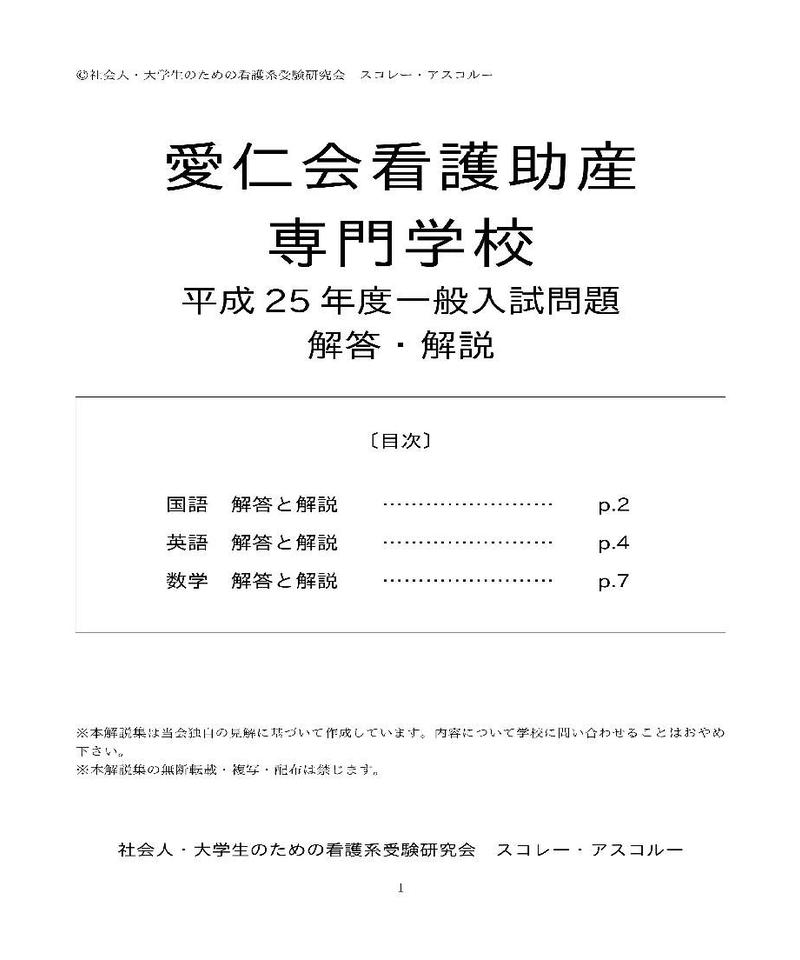 13年度 愛仁会看護助産専門学校 看護学科 一般入試解答解説 スコレー アスコルー