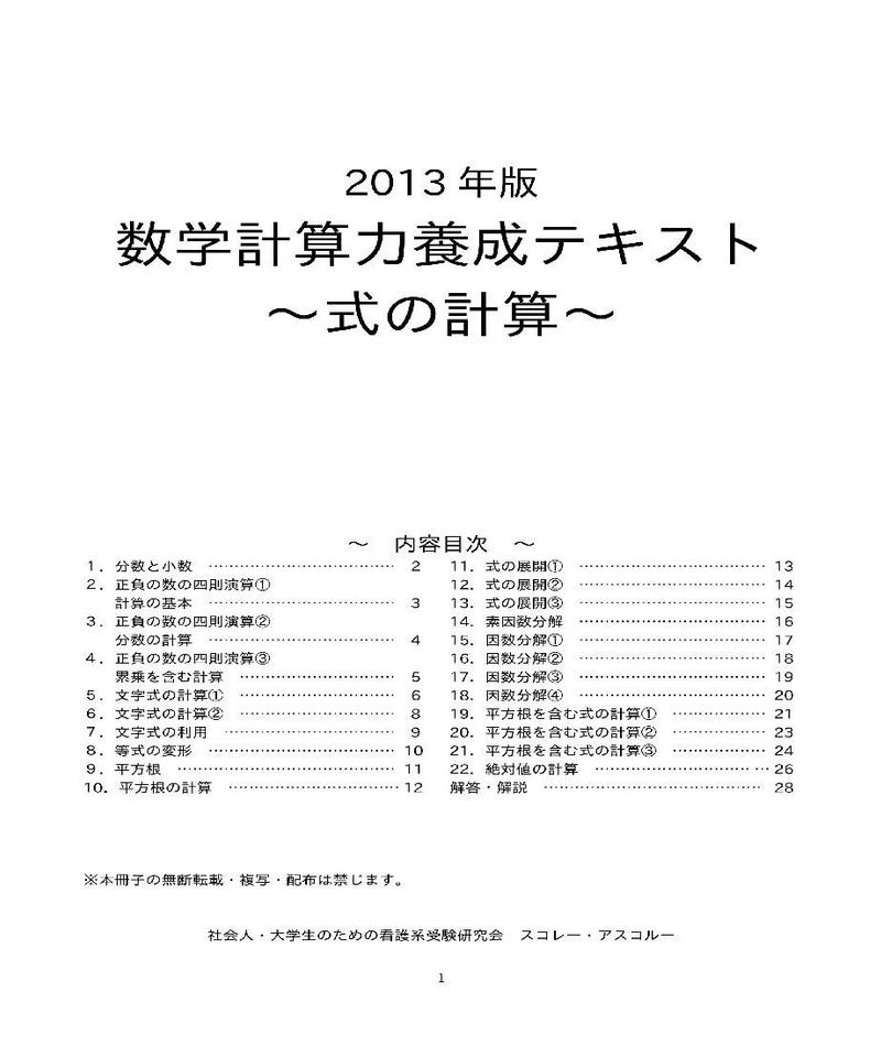 13年版 数学計算力養成テキスト 式の計算 スコレー アスコルー S Store