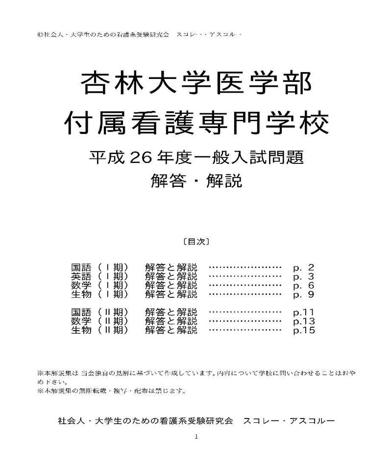 14年度 杏林大学医学部付属看護専門学校 一般入試問題解答解説 スコレー アスコルー 14年度 杏林大学医学部付属看護専門学校 一般入試問題解答解説 スコレー アスコルー