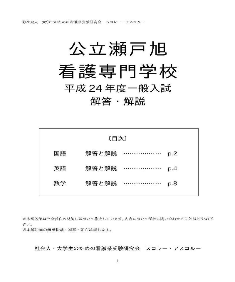 12年度 公立瀬戸旭看護専門学校 一般入試解答解説 スコレー アスコルー S Store 12年度 公立瀬戸旭看護専門学校 一般入試解答解説 スコレー アスコルー S Store