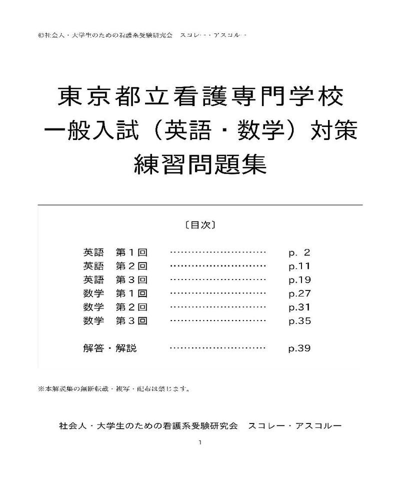 東京都立看護専門学校 一般入試 英語 数学 対策 練習問題集 スコレー アスコルー S S 東京都立看護専門学校 一般入試 英語 数学 対策 練習問題集 スコレー アスコルー S S