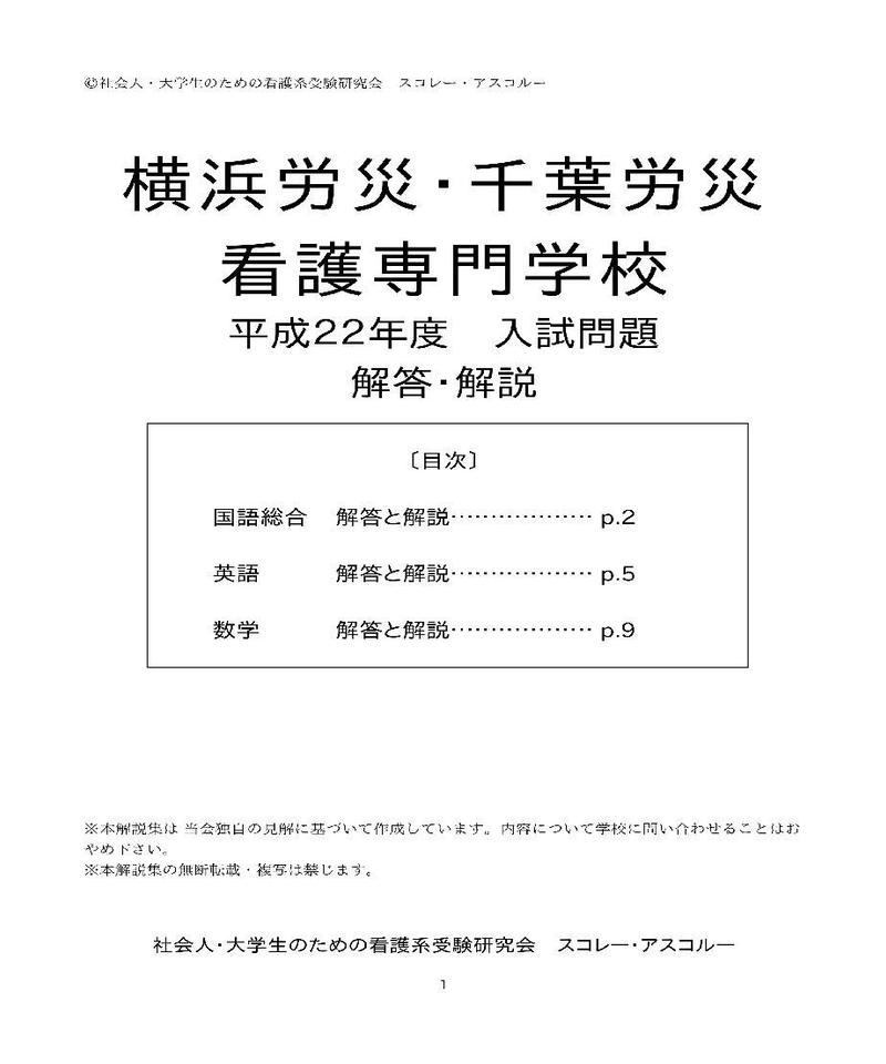 10年度 横浜 千葉労災看護専門学校 入試問題解答解説 スコレー アスコルー S Store 10年度 横浜 千葉労災看護専門学校 入試問題解答解説 スコレー アスコルー S Store
