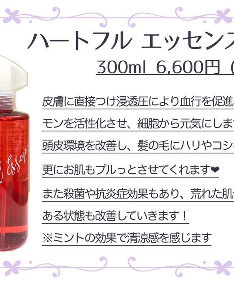女性ホルモンを活性化して毛根を強くします マスクかぶれや花粉症 乾燥防止にも ハートフルエッセ 女性ホルモンを活性化して毛根を強くします マスクかぶれや花粉症 乾燥防止にも ハートフルエッセ