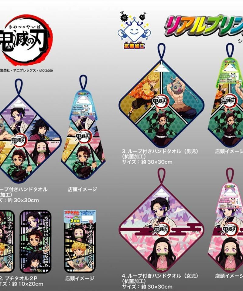 鬼滅の刃 ループ付き ハンドタオル 3種類 ミニタオル 2pセット 全4種類 5枚 コンプリー