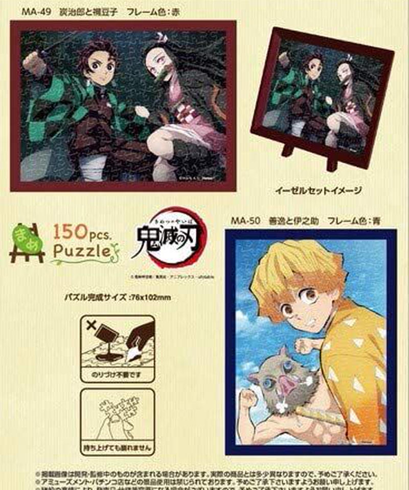 鬼滅の刃 まめパズル 全２種類 各1 ２個 セット 炭治郎と禰豆子 善逸と伊之助 ｓｈ