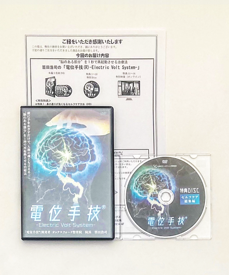 レア？！☆ 【先行発売!】『電位手技(R)-Electric Volt System』DVD
