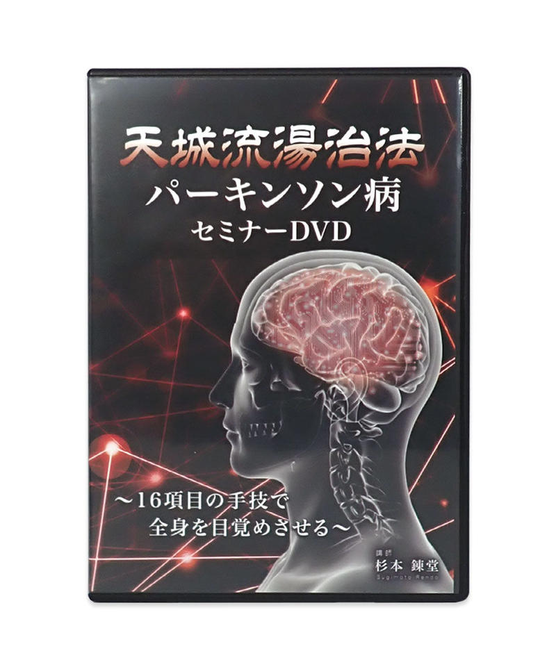 【レビューを書けば送料当店負担】 天城流医学大全集＜症状別身体の前部・肩・腕の痛み編＞ 健康・医学