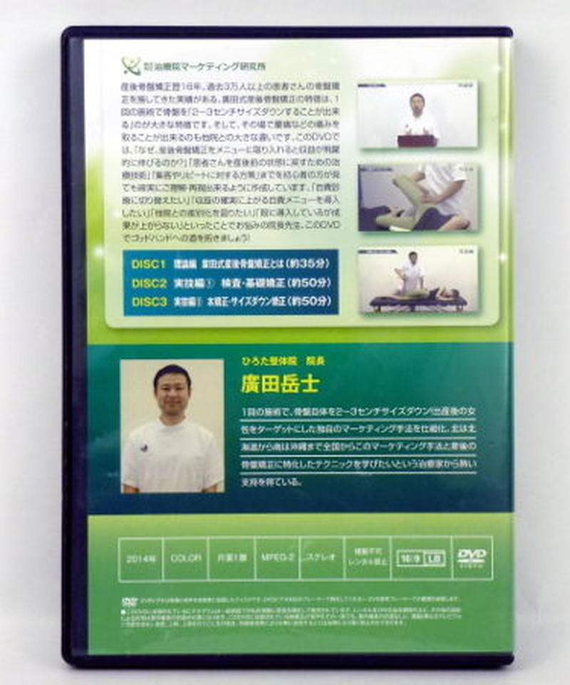 売れ筋介護用品も! 廣田式マタニティ・安産整体マスタープログラム