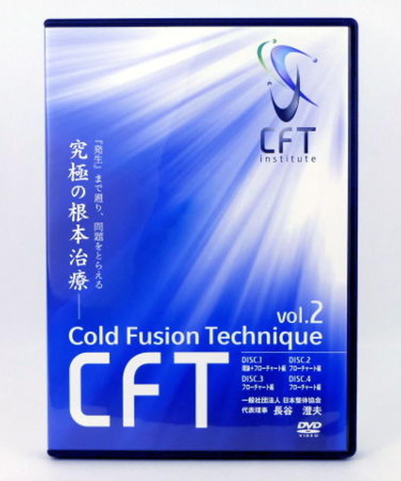 長谷澄夫 CFT DVD三巻セット