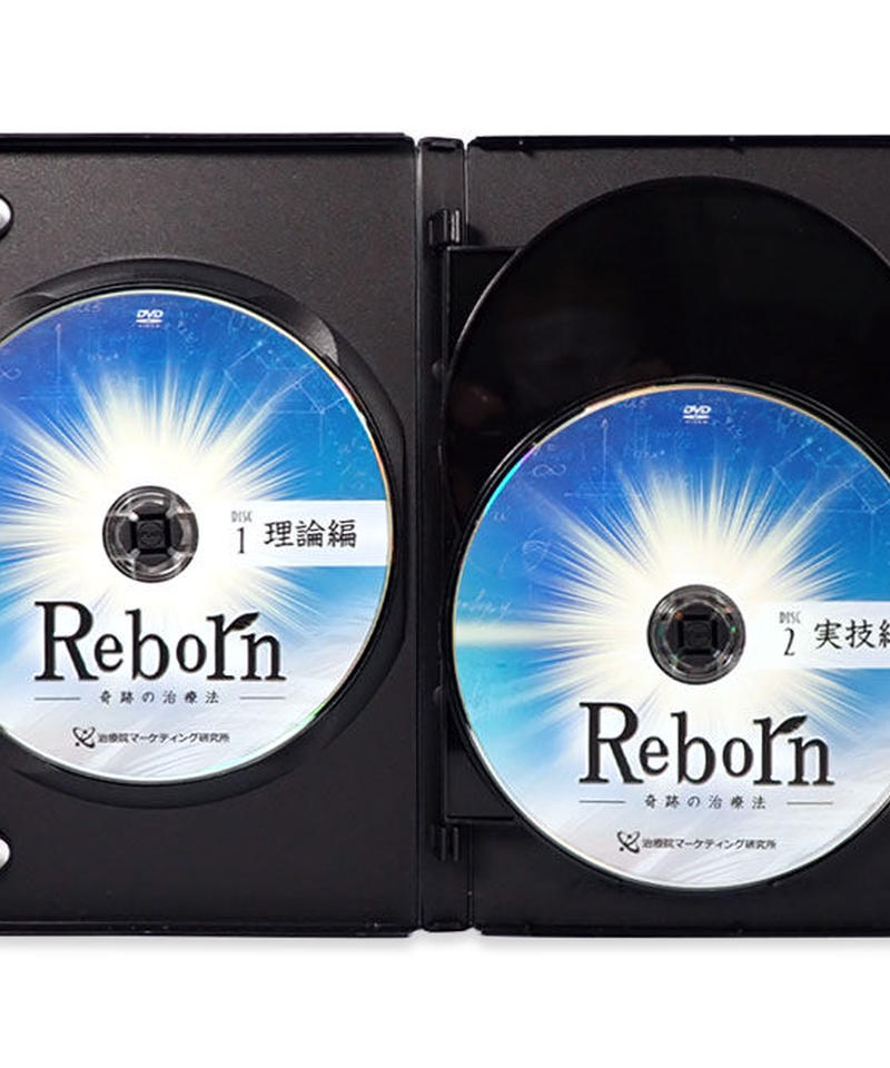 Reborn 奇跡の治療法】 佐藤青児 整体DVD 手技DVD 治療院