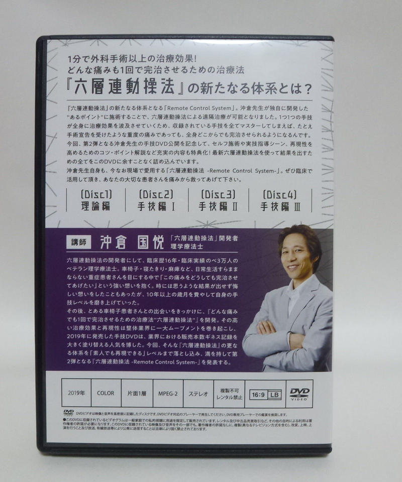 感謝価格】 沖倉国悦 六層連動操法vol.2 ecousarecycling.com