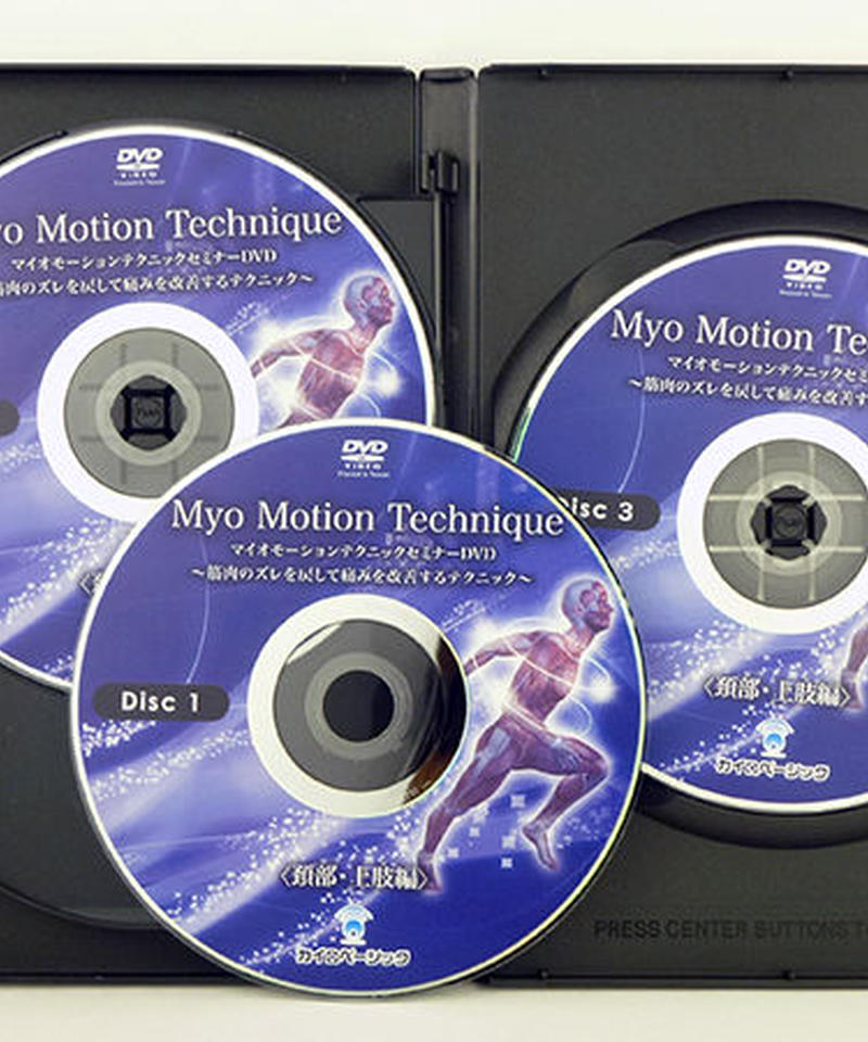 マイオモーションテクニックアドバンスDVD＜しびれの臨床・上肢編＞