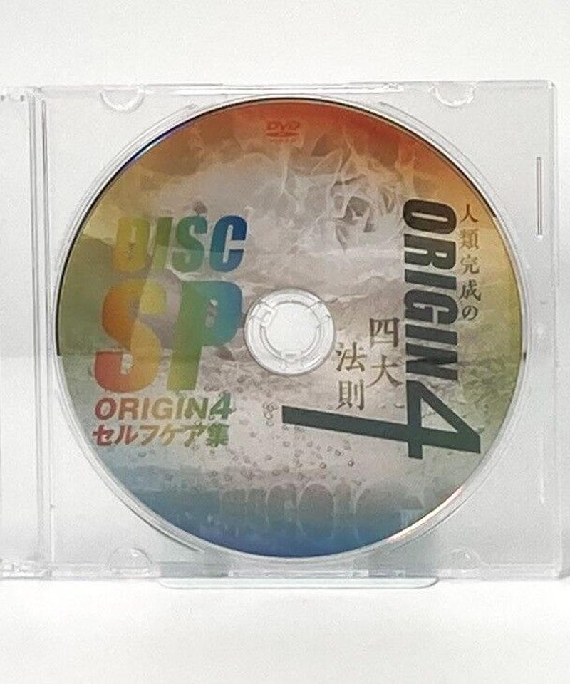 ORIGIN 4 人類完成の四大法則