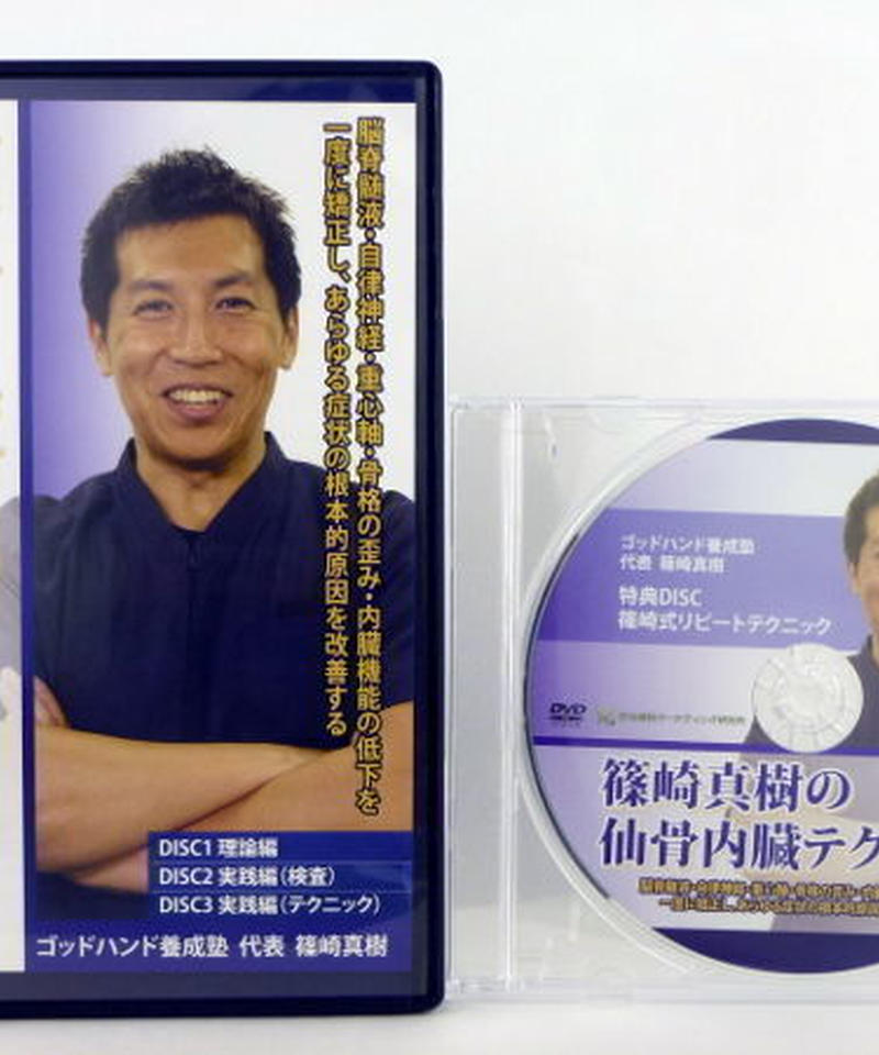 篠崎真樹。 硬膜整体D2 自動調整A3 DVDセット。 特典DVD付き 篠崎真樹。 硬膜整体D2 自動調整A3 DVDセット。 特典DVD付き DVD