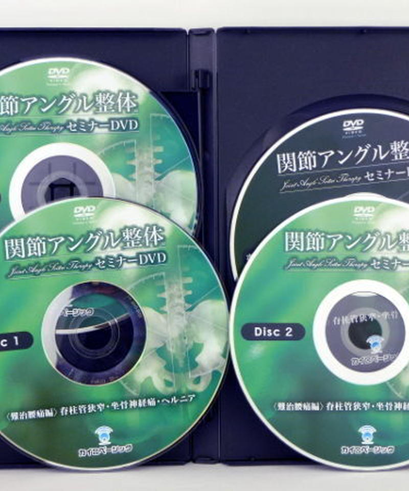関節アングル整体セミナーDVD 3枚セット、セルフケアDVD テキスト付き 関節アングル整体セミナーDVD 3枚セット、セルフケアDVD