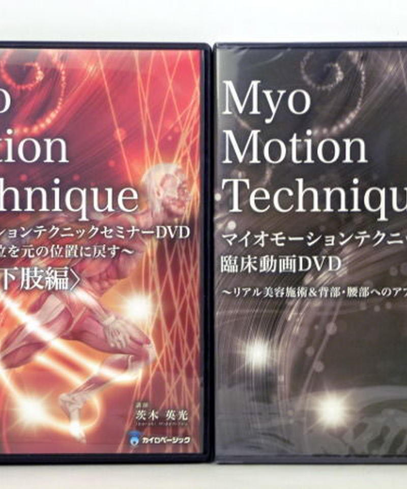 ダブルモーションテクニックアドバンスⅡセミナーDVD〈顎関節 ダブルモーションテクニックアドバンスⅡセミナーDVD〈顎関節