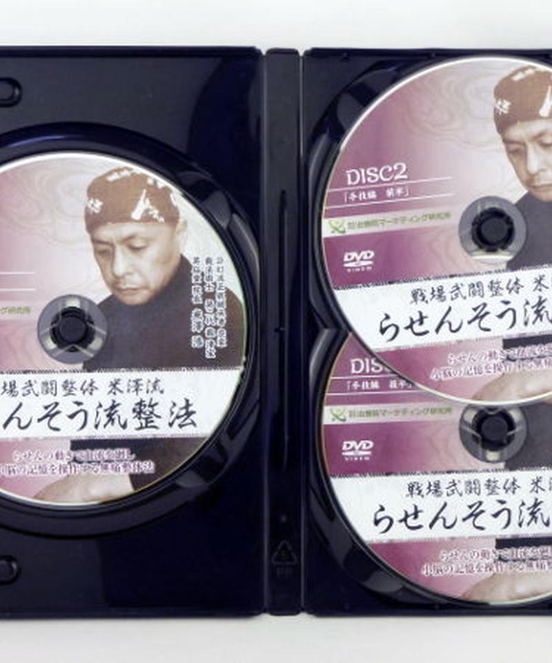 昇仙堂 代表 米澤 浩さんのDVDセット