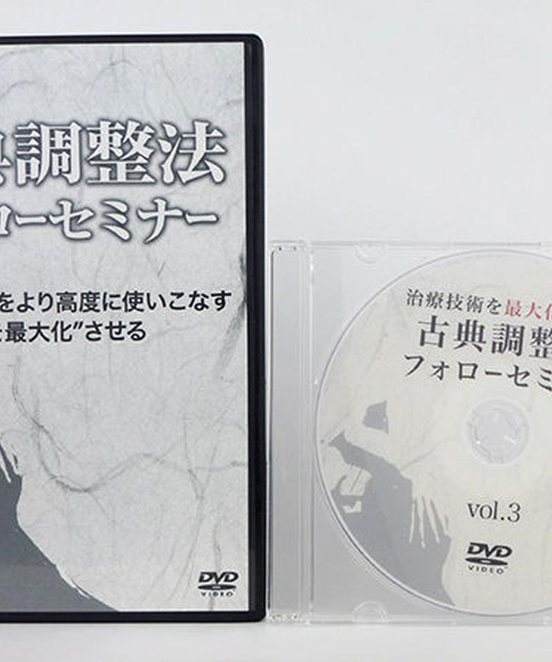 治療技術を最大化させる 古典調整法フォローセミナー 熊谷剛 DVD 東京銀座オフライン販売 限界突破プログラム 熊谷剛 頭蓋骨反射テクニック 古典調整法 その他
