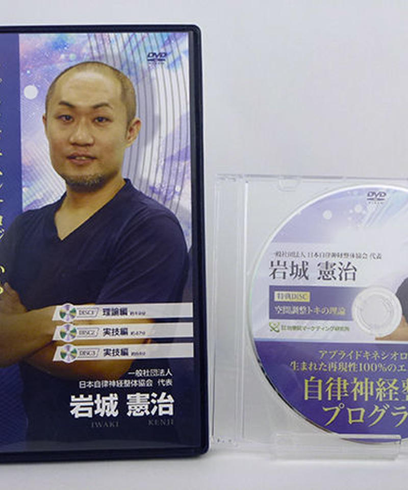 岩城憲治先生 DVD FULL SCAN SYSTEM フルスキャン・システム