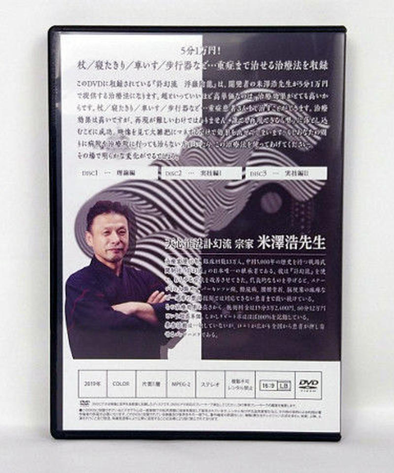 米澤浩の『訃幻流 浮 陰流』
