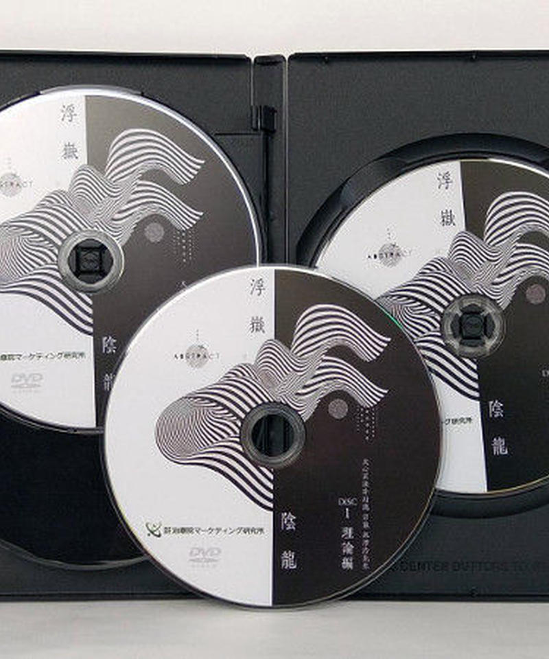 浮嶽陰龍 治療法DVD 3枚組 米澤浩 浮嶽陰龍 治療法DVD 3枚組＋特典2枚 米澤浩 米澤