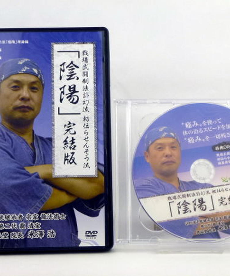 らせんそう流整法 DVD 3枚セット 希少】らせんそう流製法～小脳の記憶を操作する無痛整体法～