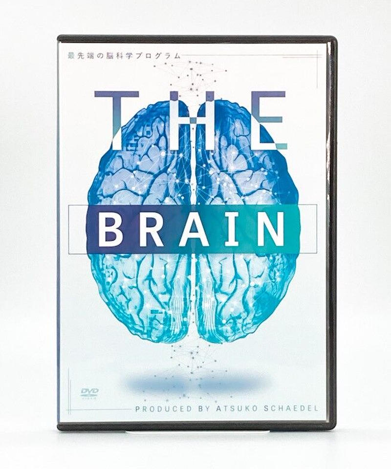 THE BRAIN フルセット　シェイデル敦子先生 シェイデル敦子の「THE BRAIN-最先端の脳科学プログラム-」フル