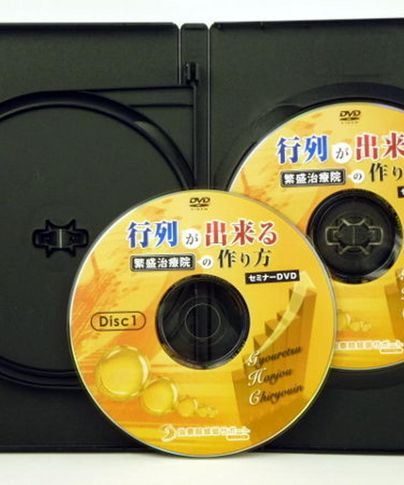 年商1億超えの治療家が明かす！地域No.1繁盛院をつくるレシピ大全セミナーDVD 年商1億超えの治療家が明かす！ 地域No.1の繁盛院をつくるレシピ