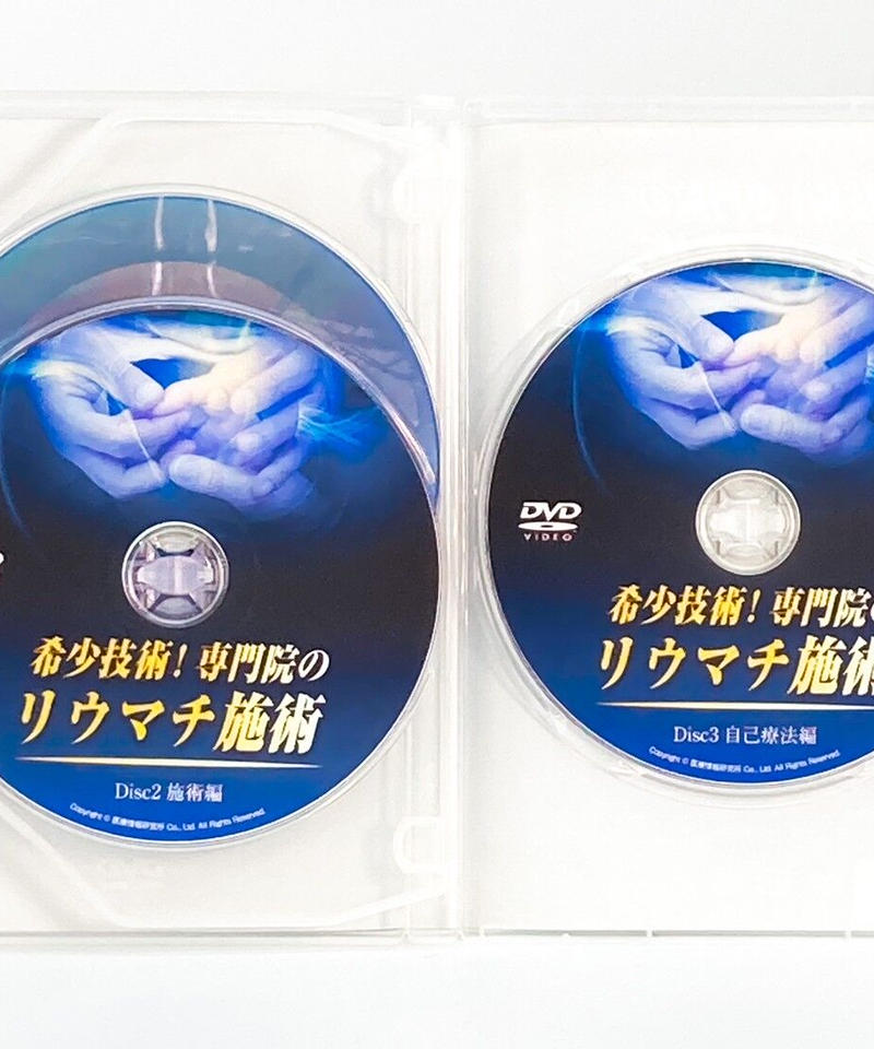 卸直営店（お得な特別割引価格） 整体DVD+特典冊子【希少技術!専門院の