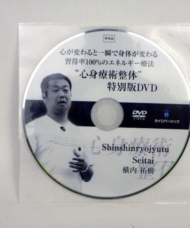 フルセット★24時間以内発送! 【心身療術整体DVD】横内拓樹 フルセット☆24時間以内発送! 【心身療術整体DVD】横内拓樹