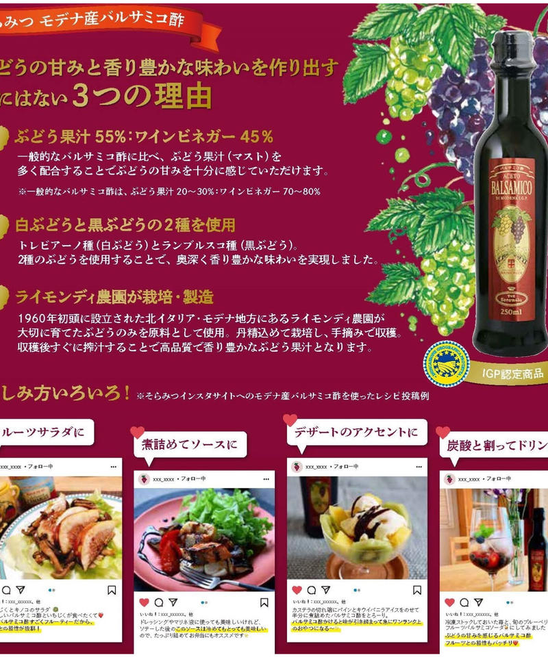 そらみつ モデナ産バルサミコ酢 | Soramitu Shop