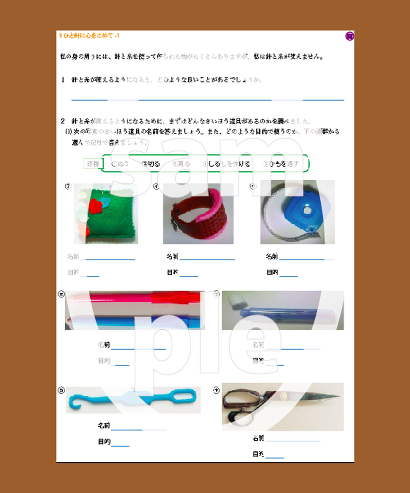 ３ひと針に心をこめて Print Tawaraya