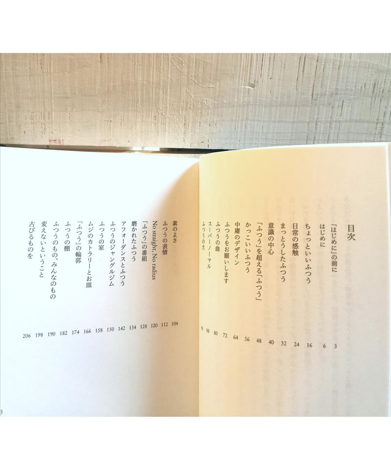 新本 ふつう 深澤直人 くらしと本のみせ スウス