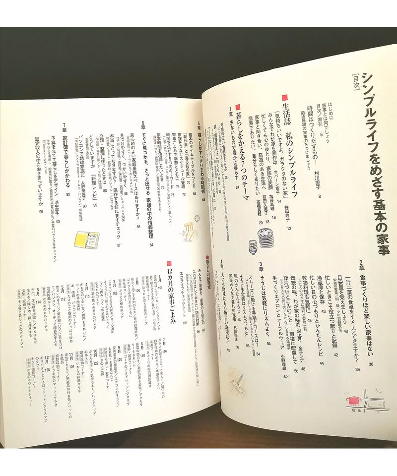 シンプルライフをめざす基本の家事 くらしと本のみせ スウス