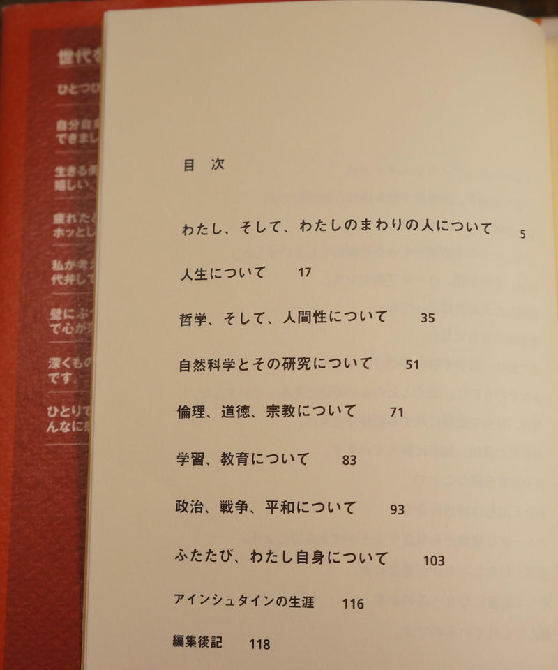 アインシュタイン150の言葉 Social Village