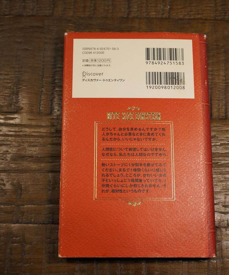 アインシュタイン150の言葉 Social Village