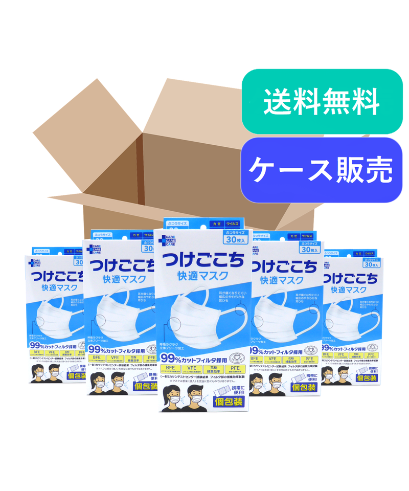 送料無料 便利な個包装 つけごこち快適マスク ふつうサイズ 30枚 48箱 1440枚