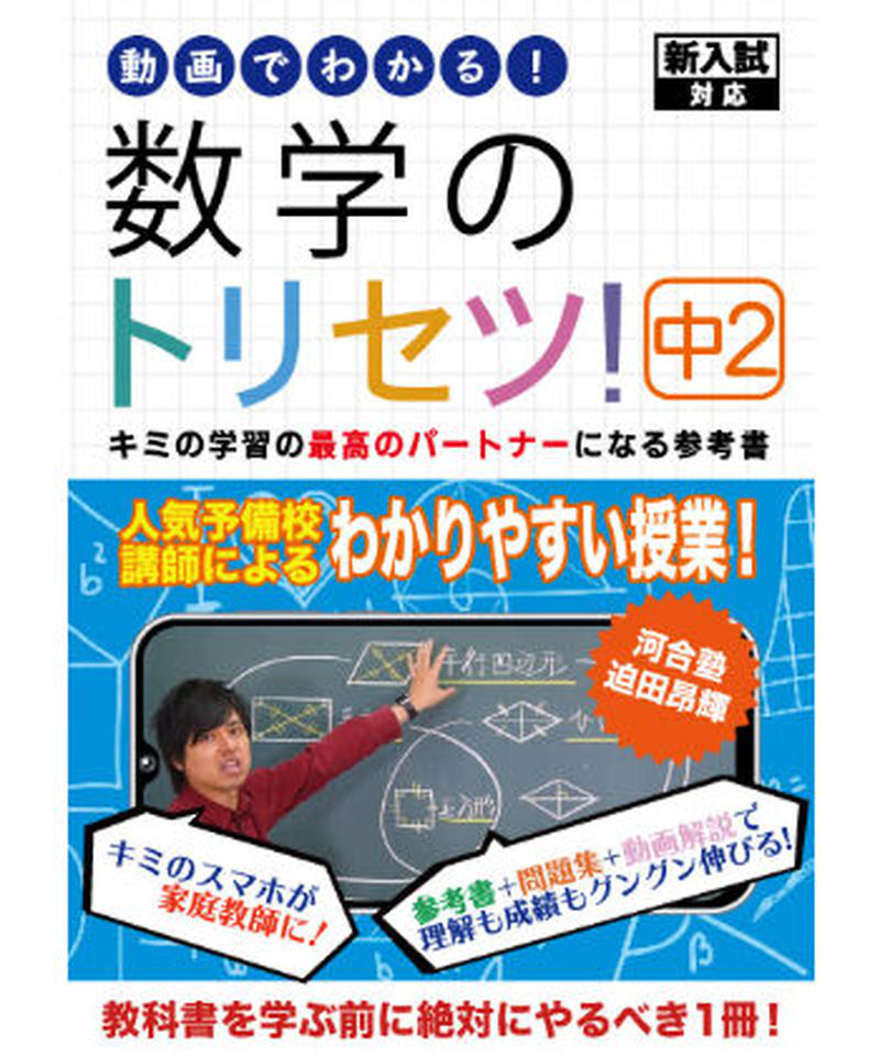 数学のトリセツ 中2 数学 英語のトリセツ