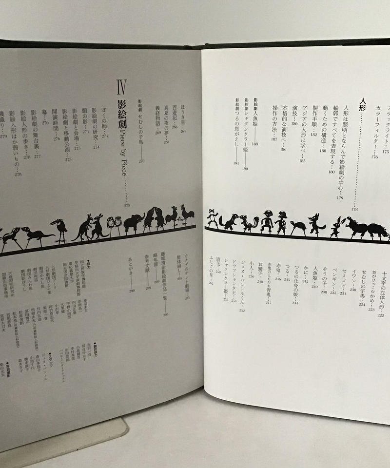 藤城清治 影絵劇の世界 その歴史と創造 Torokko Puppet
