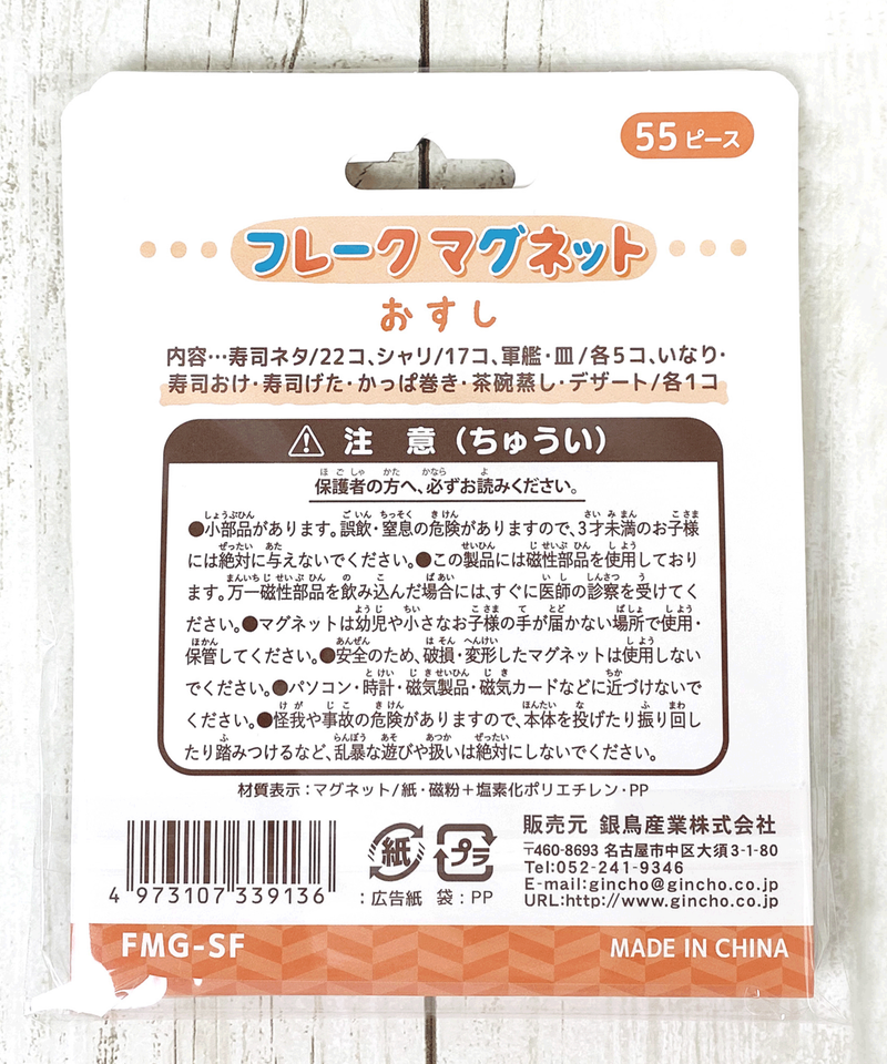 インスタ掲載 フレークマグネット おすし Watts ワッツ オンラインショップ