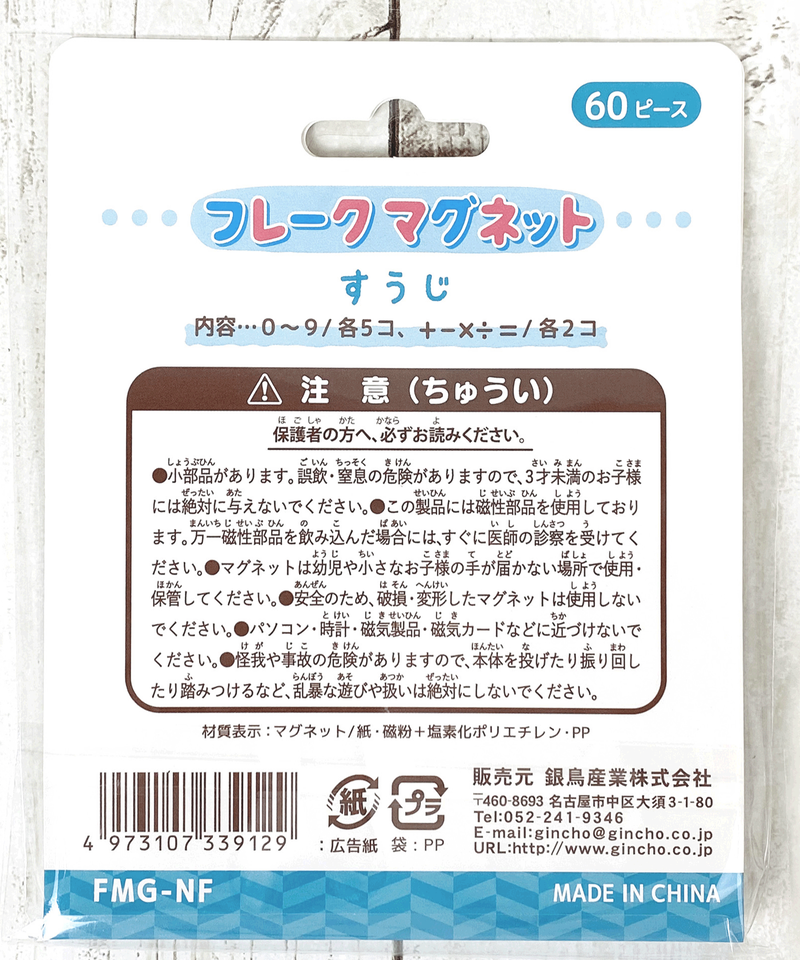 インスタ掲載 フレークマグネット すうじ Watts ワッツ オンラインショップ