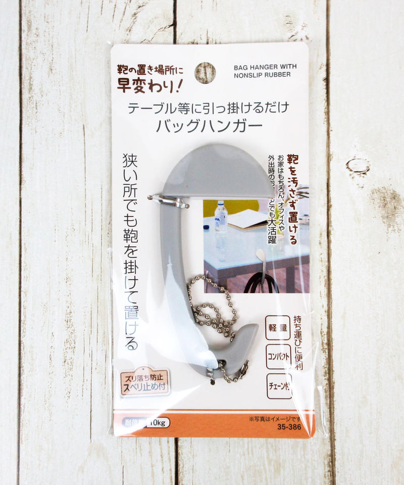 狭い所でも置けるバッグハンガースベリ止め付 3色 Watts ワッツ オンラ