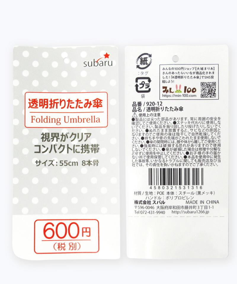 Sns人気 再販 3064 透明三段折りたたみ傘 税込660円 Watts ワッツ