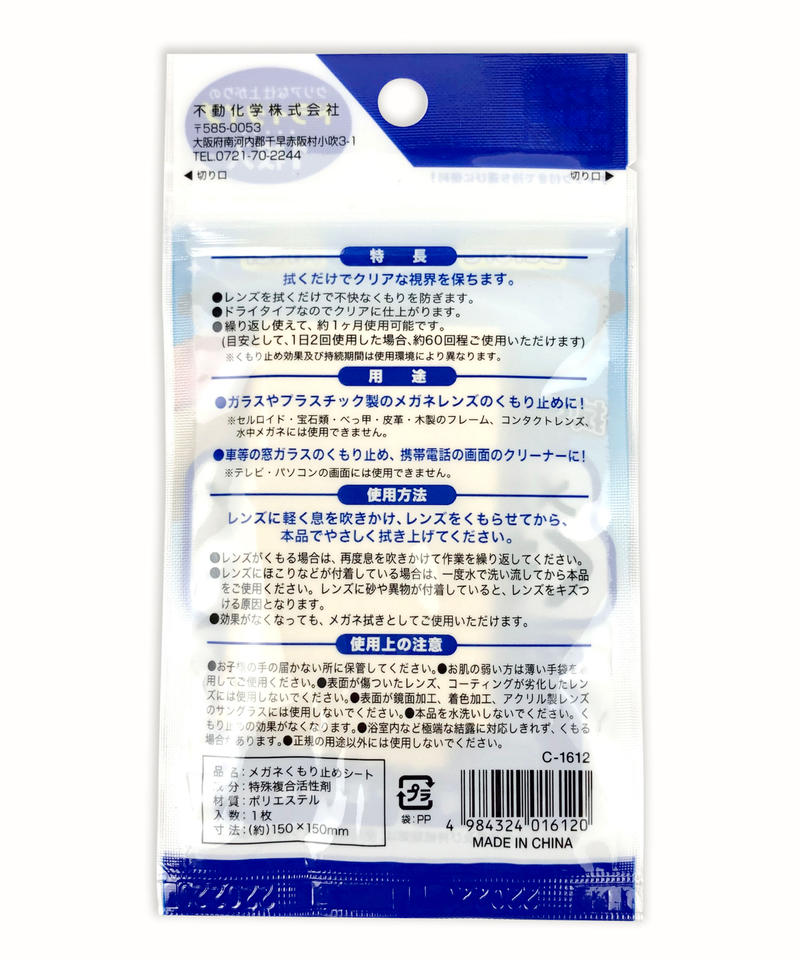 561 メガネくもり止めシート Watts ワッツ オンラインショップ